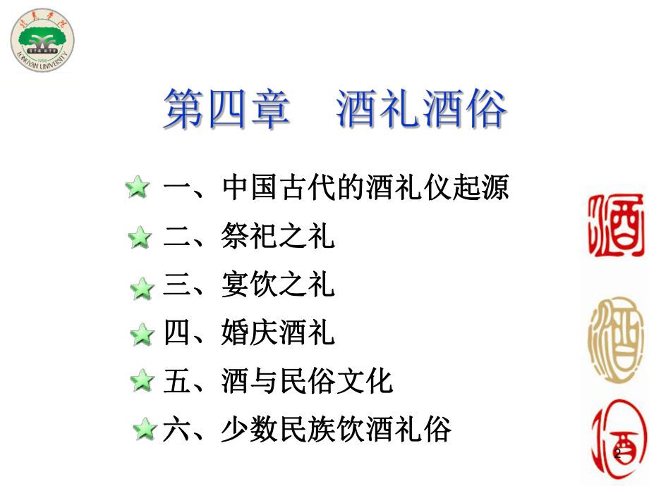 酒礼教学讲解课件.ppt_第2页