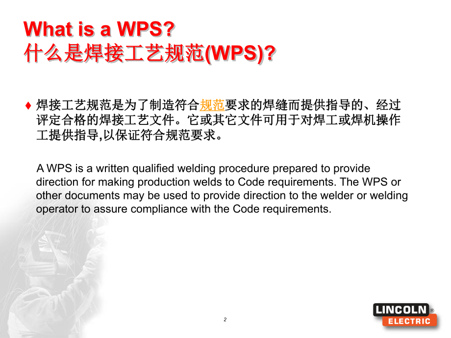 7.WPS焊接工艺规程(AWS版).ppt_第2页