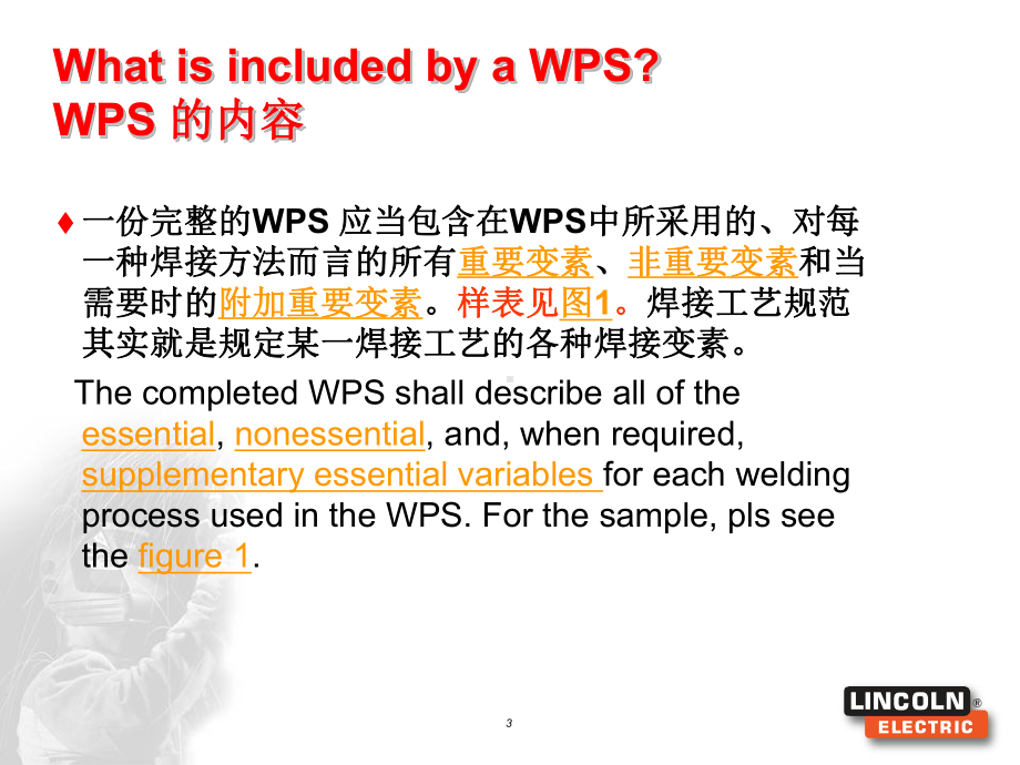 7.WPS焊接工艺规程(AWS版).ppt_第3页