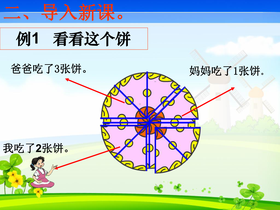 人教版五下同分母分数相加减课件.ppt_第3页