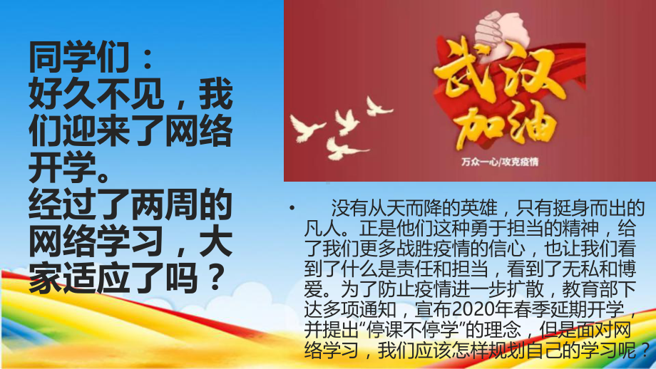 停课不停学主题班会-课件.ppt_第2页