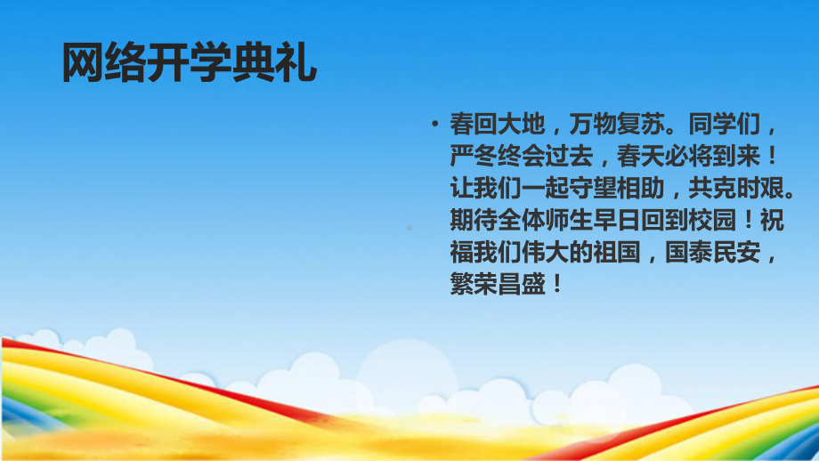 停课不停学主题班会-课件.ppt_第3页