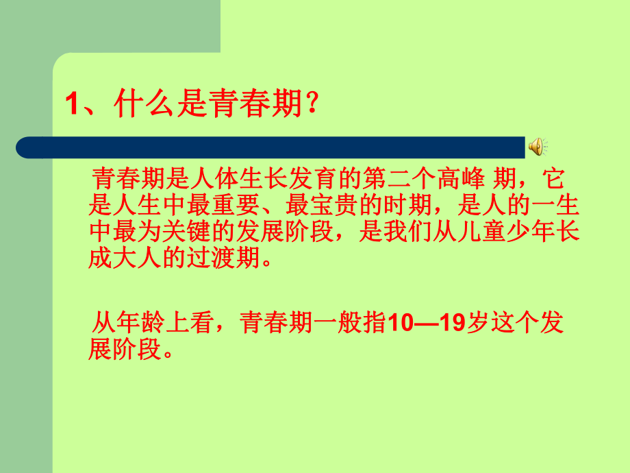 小学体育与健康课件：《青春期卫生和科学锻炼》.ppt_第3页