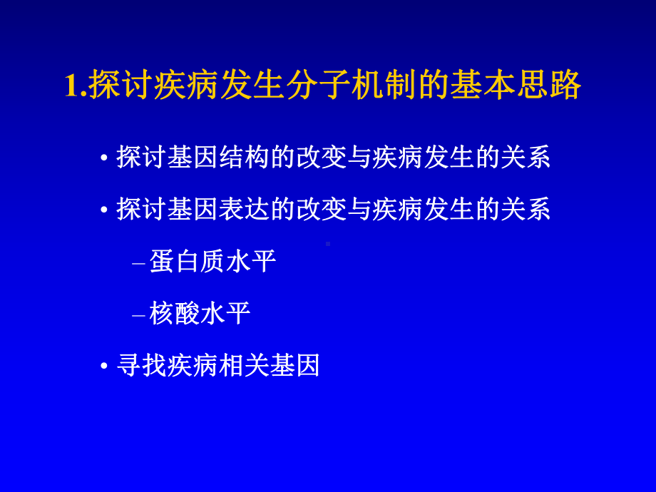 分子病理学方法优质课件.ppt_第3页