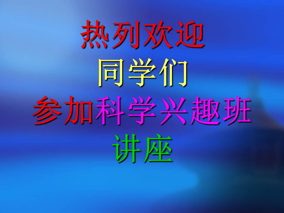 飞机飞行原理--小学要点课件.ppt_第1页