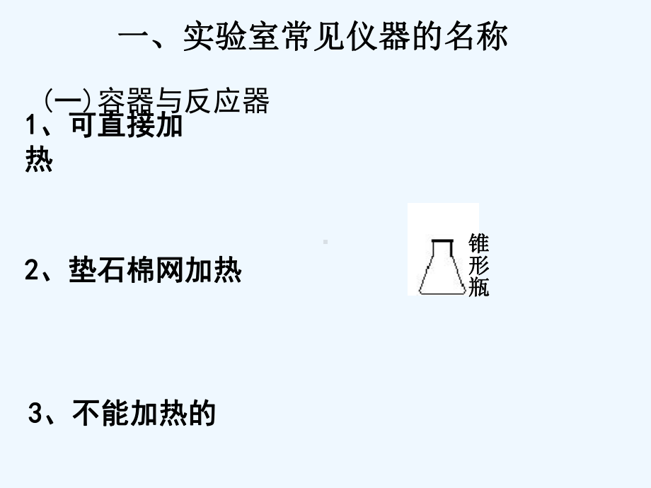 小学科学实验讲座-课件.ppt_第2页