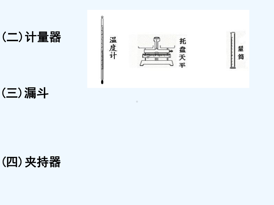 小学科学实验讲座-课件.ppt_第3页