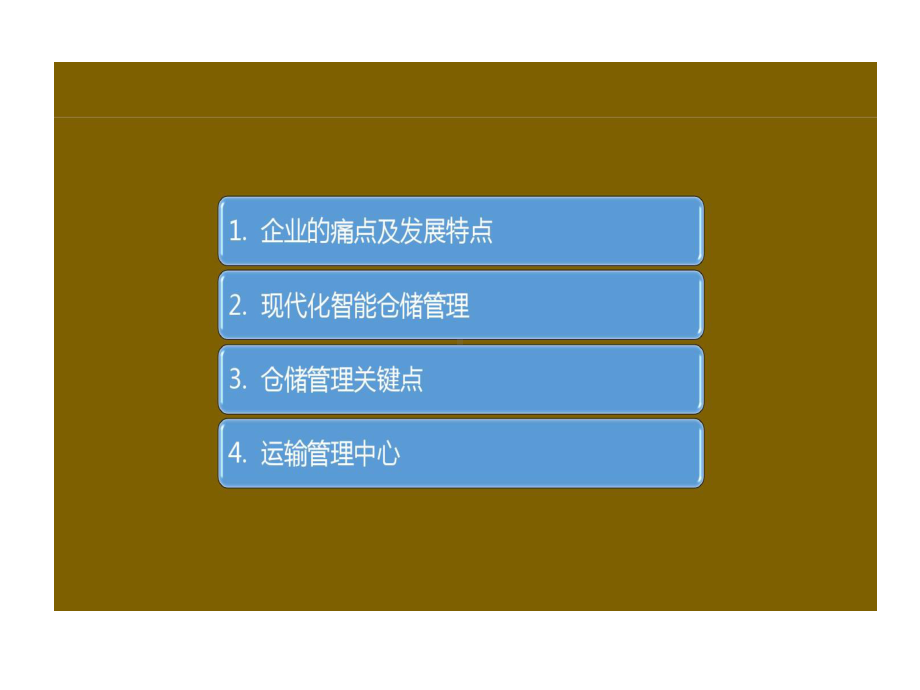 现代化智能仓储物流中心建设的项目解决的方案课件.ppt_第2页