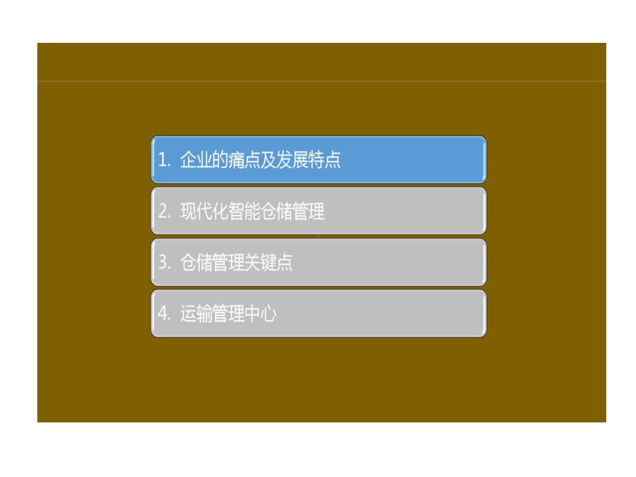 现代化智能仓储物流中心建设的项目解决的方案课件.ppt_第3页