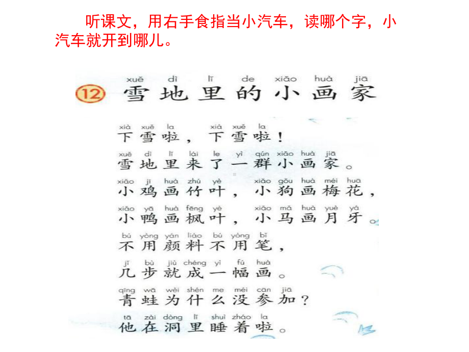 部编版课件《雪地里的小画家》课件1.ppt_第3页