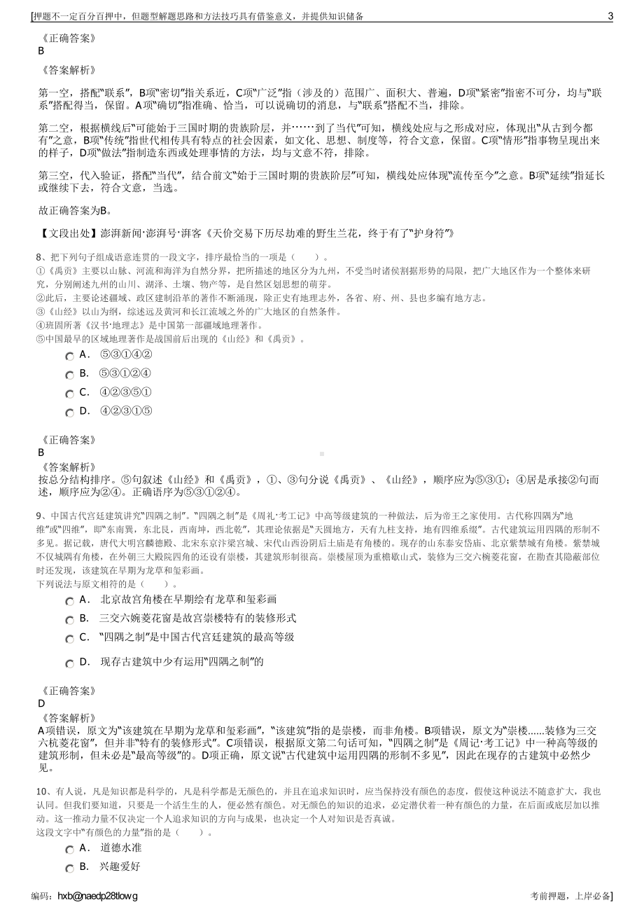 2023年中铝物流集团有限公司招聘笔试冲刺题（带答案解析）.pdf_第3页