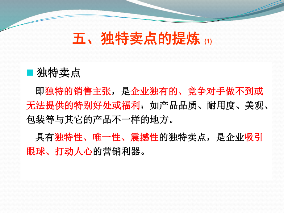 独特卖点的提炼课件.ppt_第3页