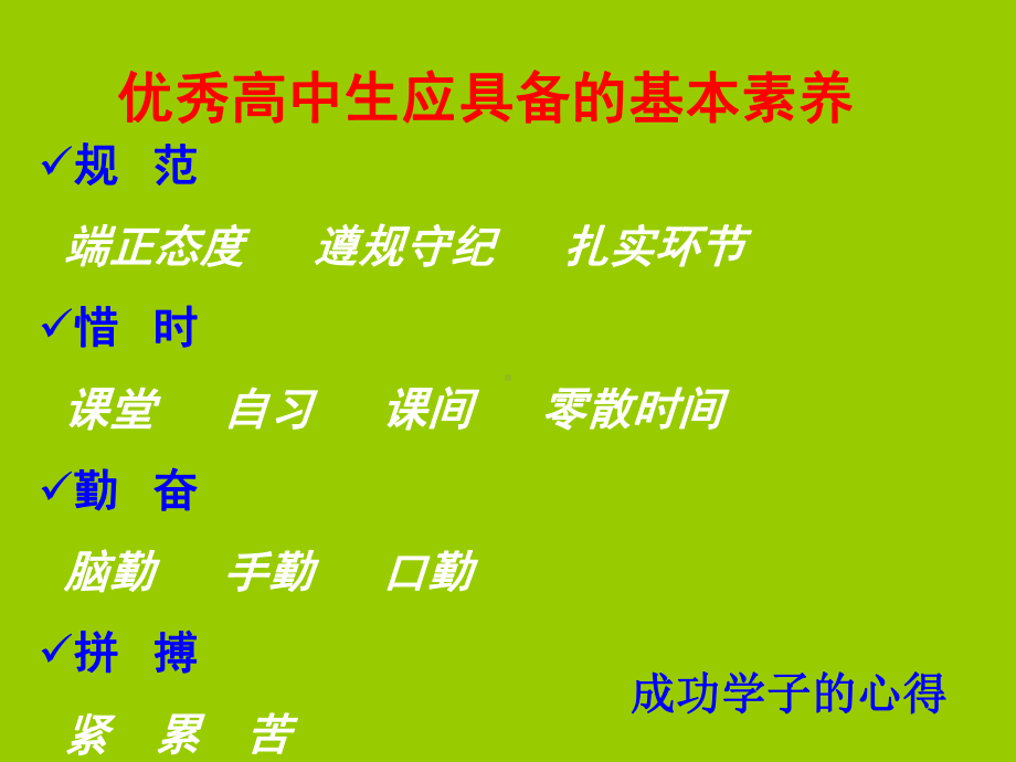 高二励志班会-课件.ppt_第2页