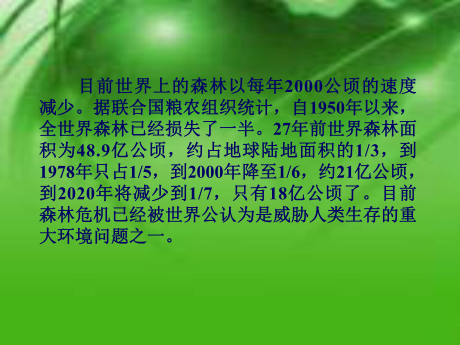 自然生态系统的保护课件.ppt_第2页