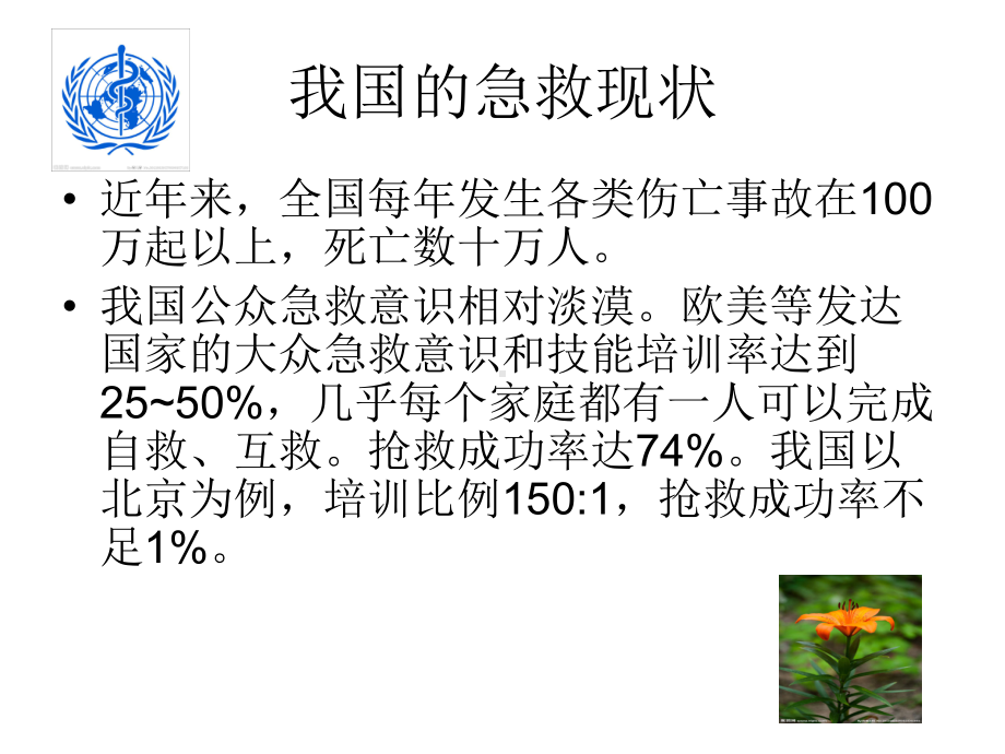 矿山急救常识课件.ppt_第3页