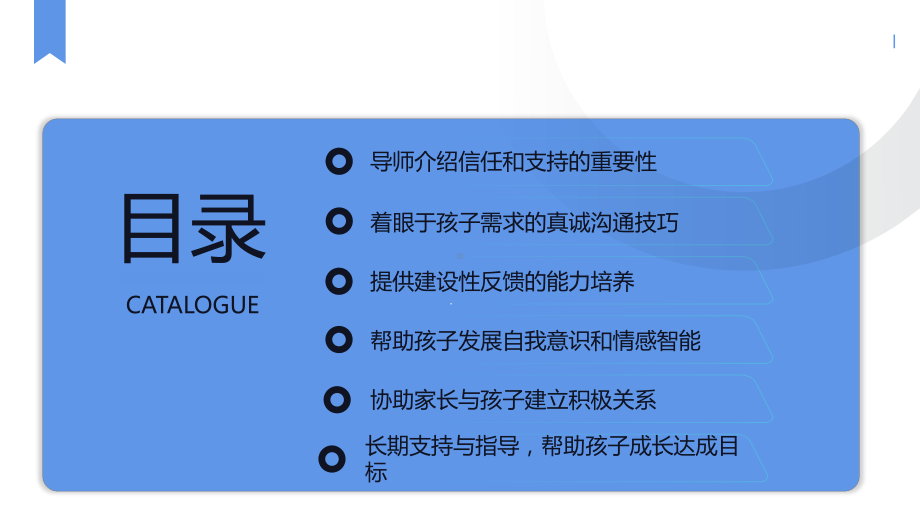 建立信任与支持：家长导师角色 ppt课件-2023春高中家长会.pptx_第2页