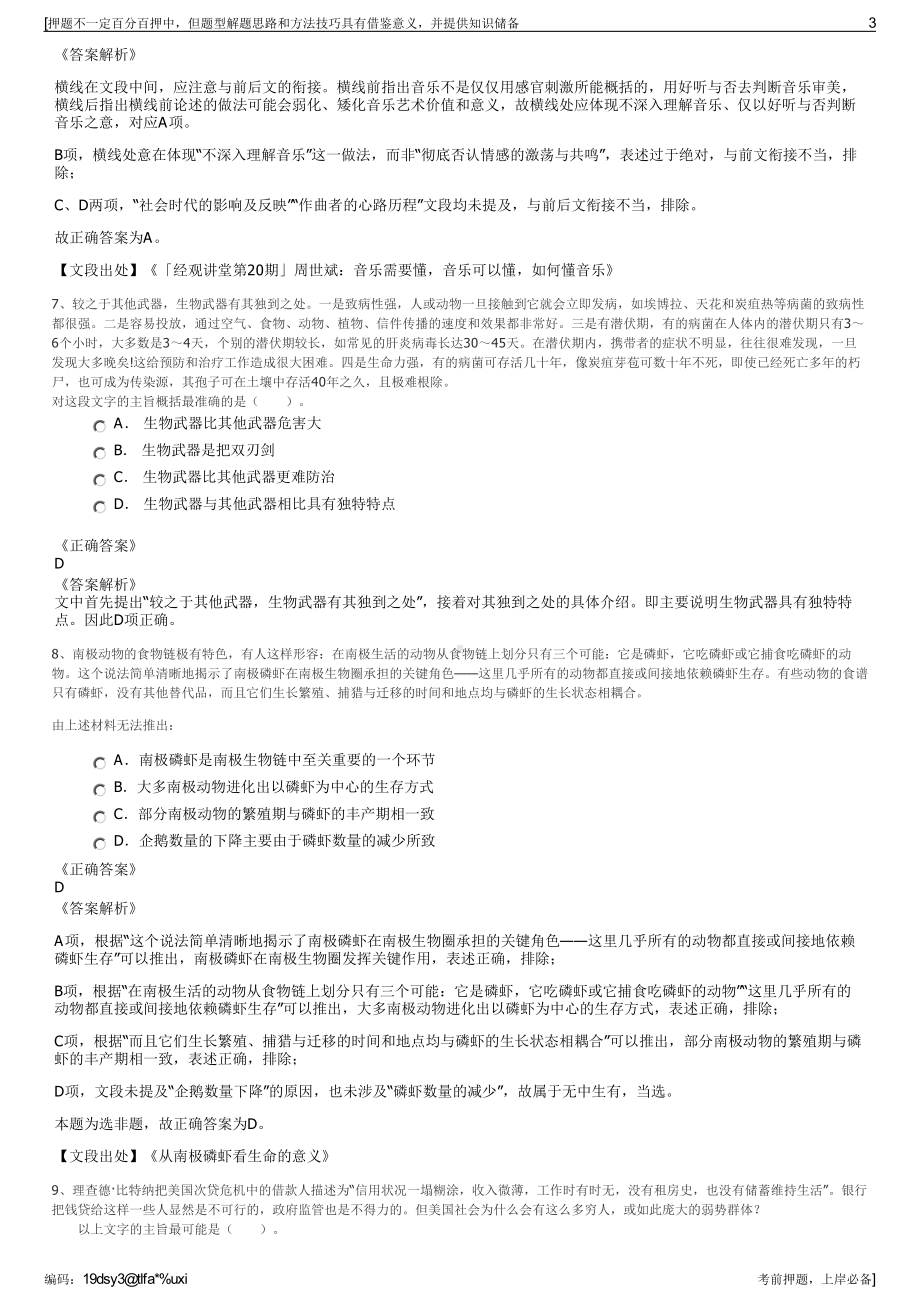 2023年国泰君安证券湖南分公司招聘笔试冲刺题（带答案解析）.pdf_第3页