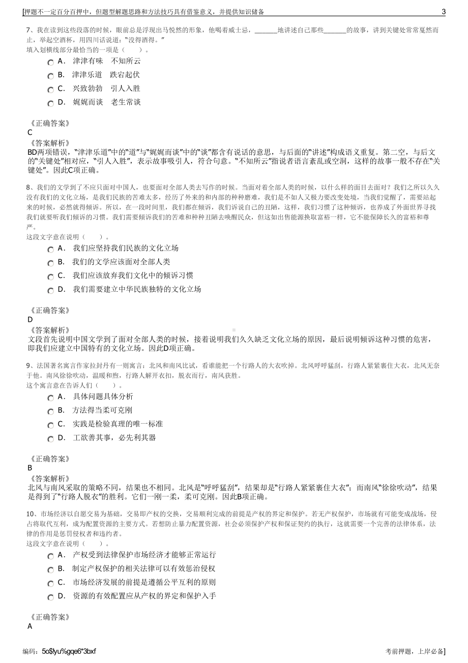 2023年湖南常德临澧县城投公司招聘笔试冲刺题（带答案解析）.pdf_第3页