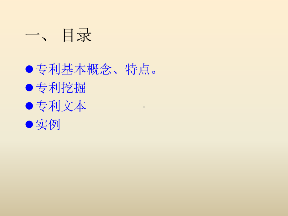 建设工程专利研发课件.ppt_第2页