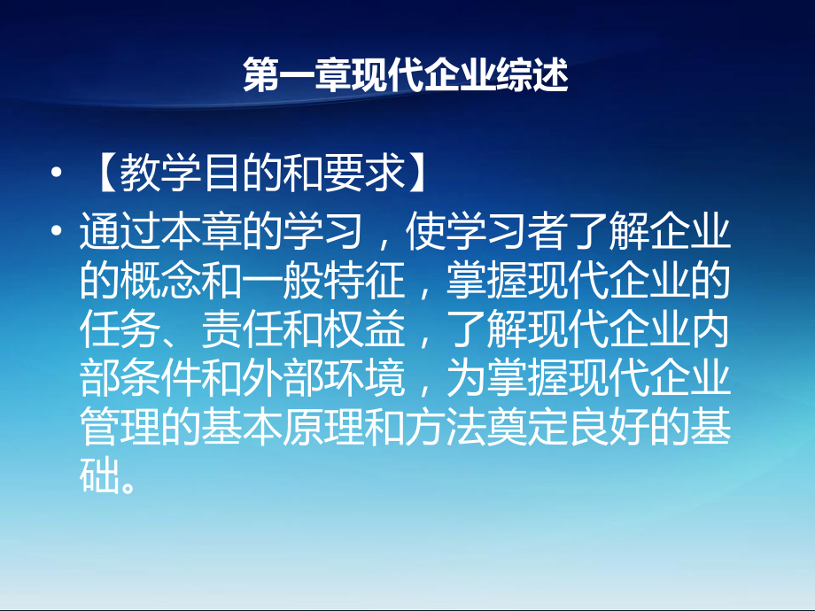 清华大学MBA总裁培训课件.ppt_第2页