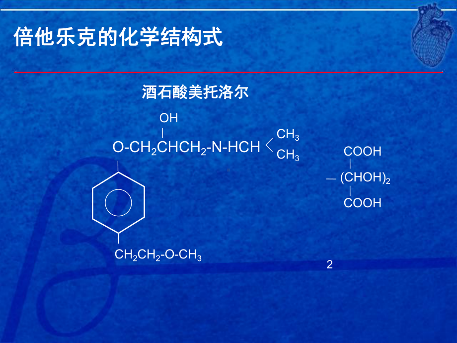 倍他乐克全面保护心脏课件.ppt_第3页