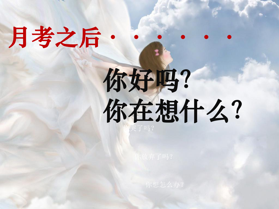 初三第一次月考总结班会十月-朝着目标奔跑课件.ppt_第3页