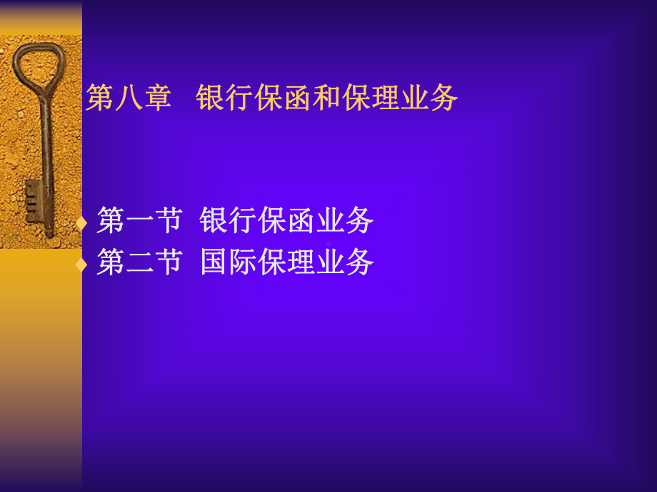 国际结算(2011-8).ppt_第2页