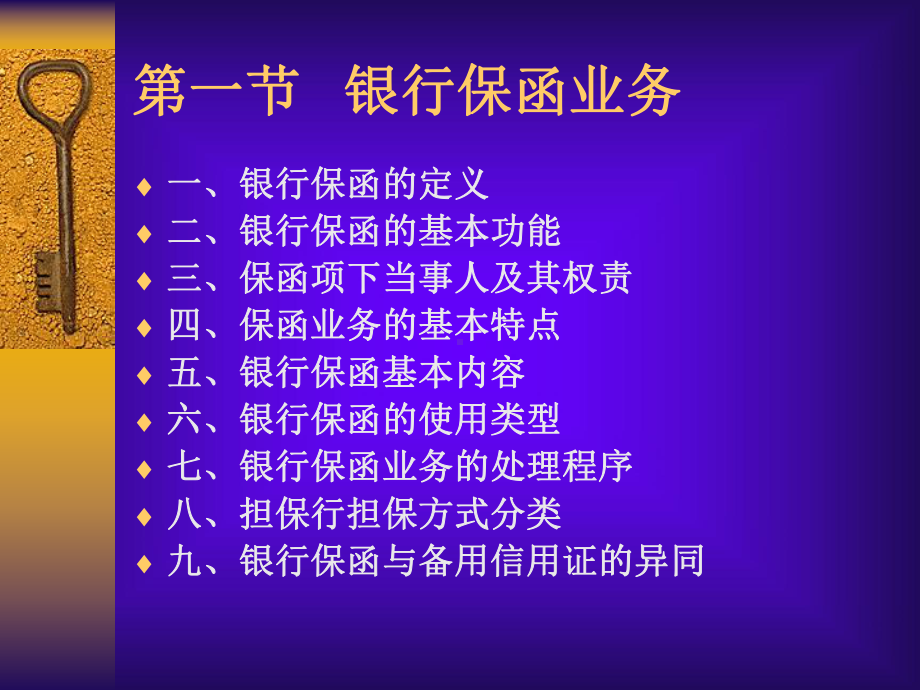 国际结算(2011-8).ppt_第3页