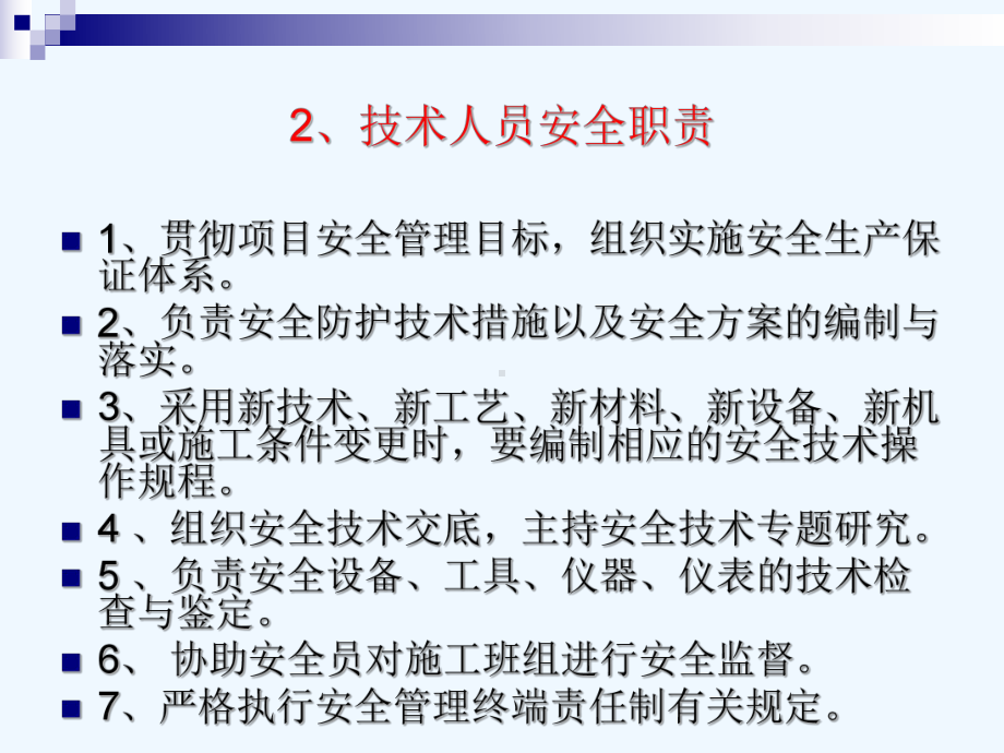 市政、桥梁施工重大危险源识别课件.ppt_第3页