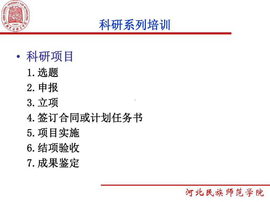 科研系列培训成果鉴定课件.ppt_第2页