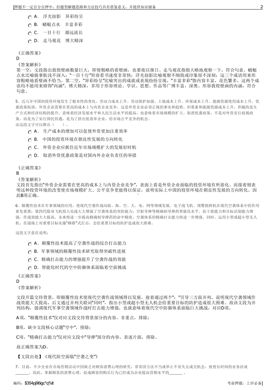 2023年南航通用航空有限公司招聘笔试冲刺题（带答案解析）.pdf_第2页