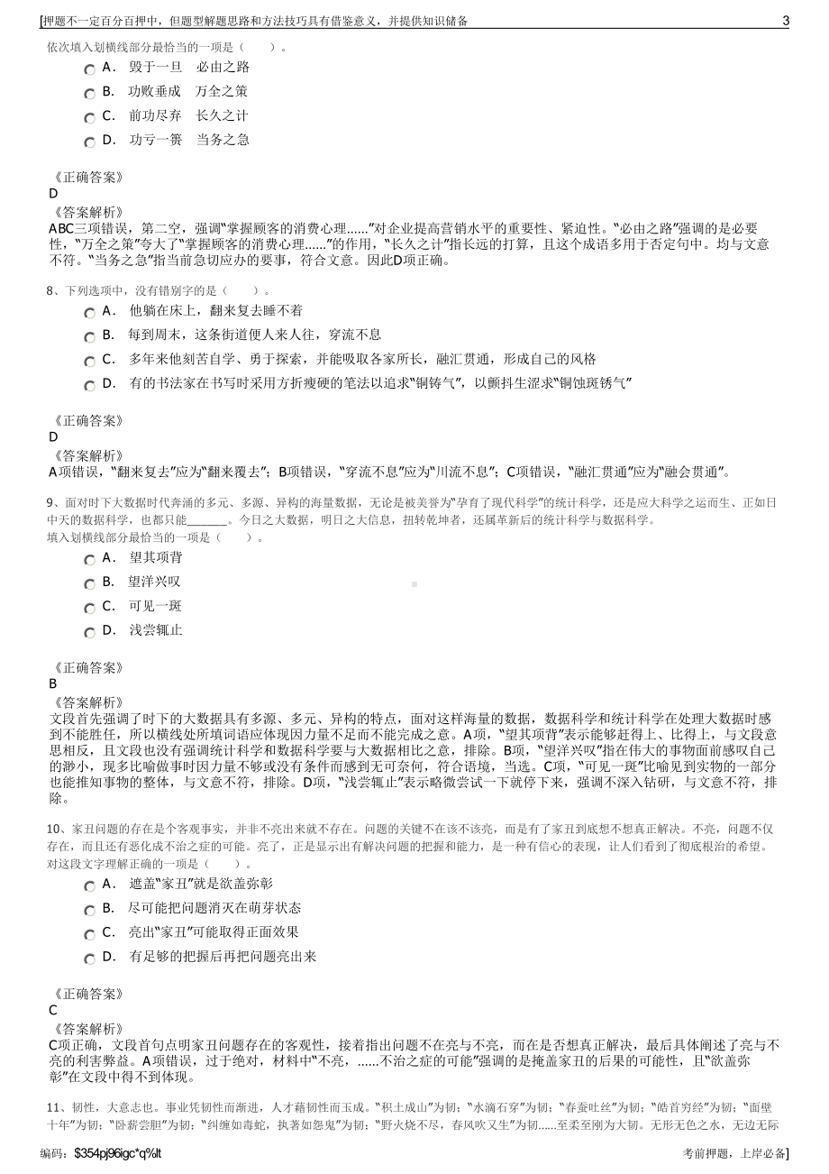 2023年南航通用航空有限公司招聘笔试冲刺题（带答案解析）.pdf_第3页