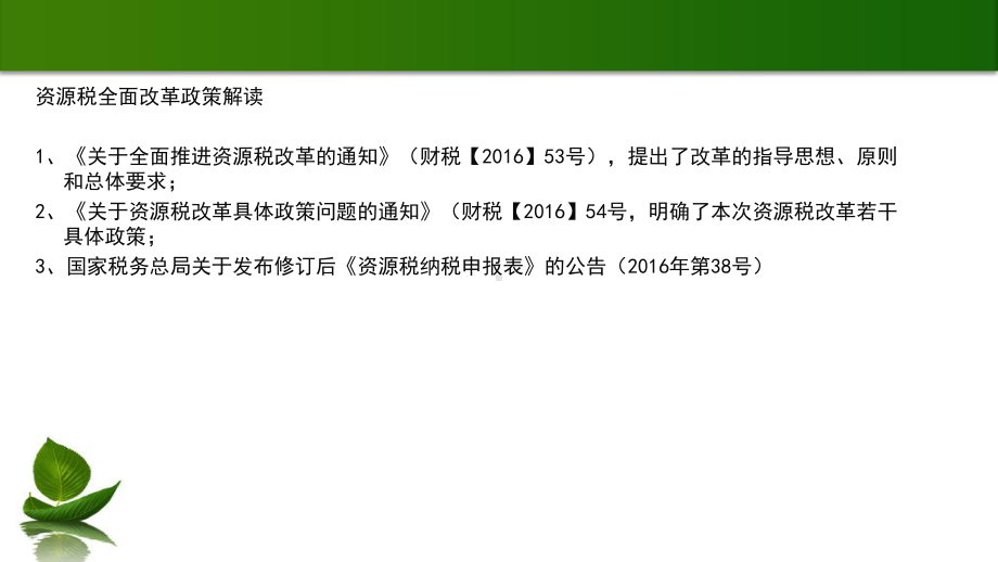 资源税业务知识课件.ppt_第3页