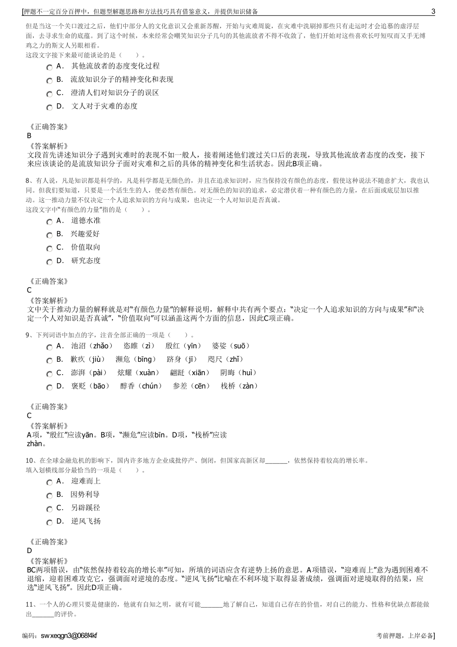 2023年湖南交水建保险经纪公司招聘笔试冲刺题（带答案解析）.pdf_第3页