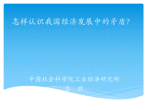 国民经济发展规划主要思路课件.ppt