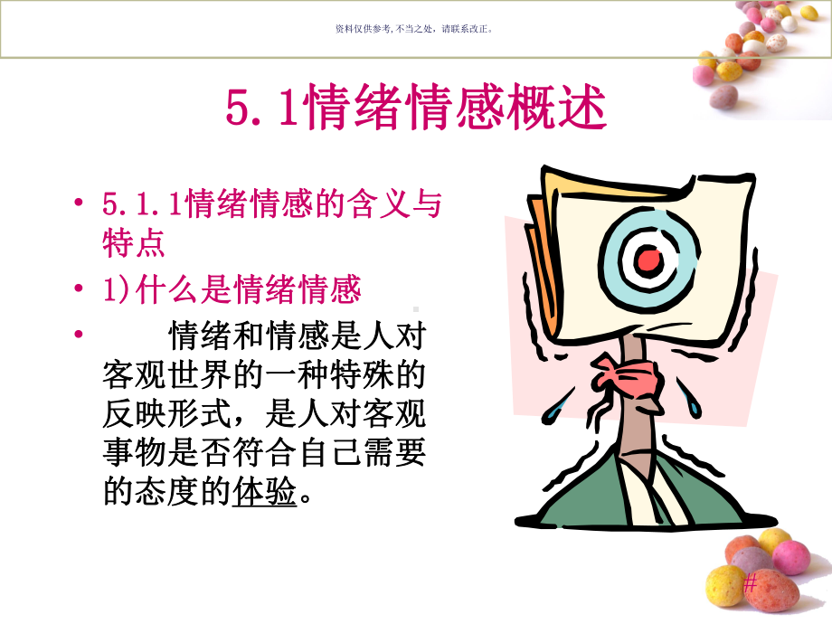 消费者的情绪情感课件.ppt_第2页