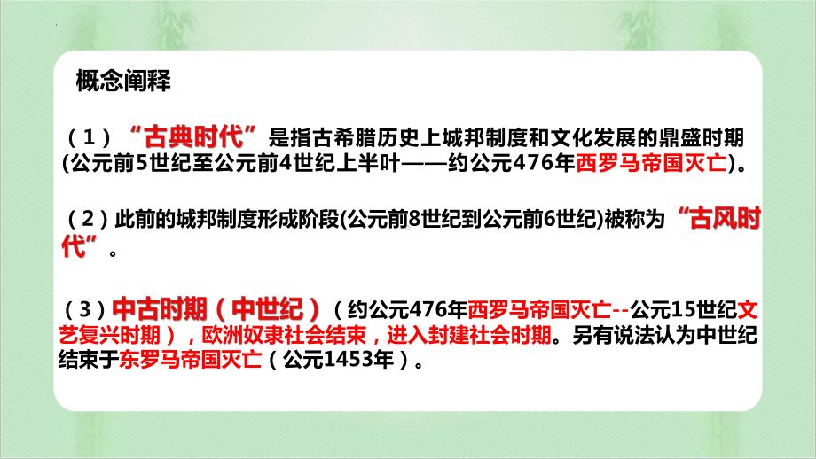 第4课 欧洲文化的形成 ppt课件 (j12x1)-（部）统编版（2019）《高中历史》选择性必修第三册.pptx_第3页