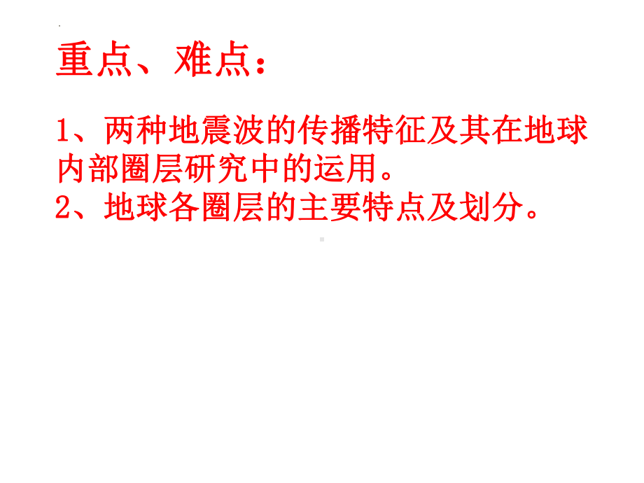 1.4 地球的圈层结构ppt课件 (j12x1)-2023新人教版（2019）《高中地理》必修第一册.pptx_第3页