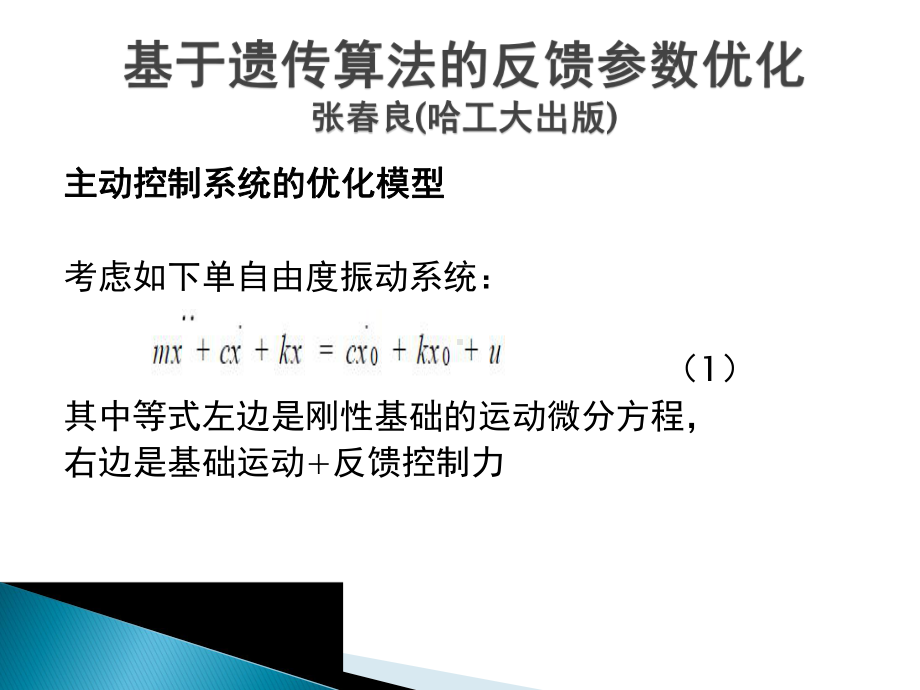 基于压电材料的智能主动控制2.ppt_第3页