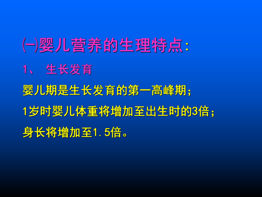 婴幼儿的营养需要课件.ppt_第3页