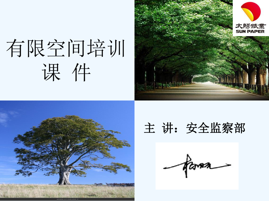 有限空间教材课件.ppt_第1页