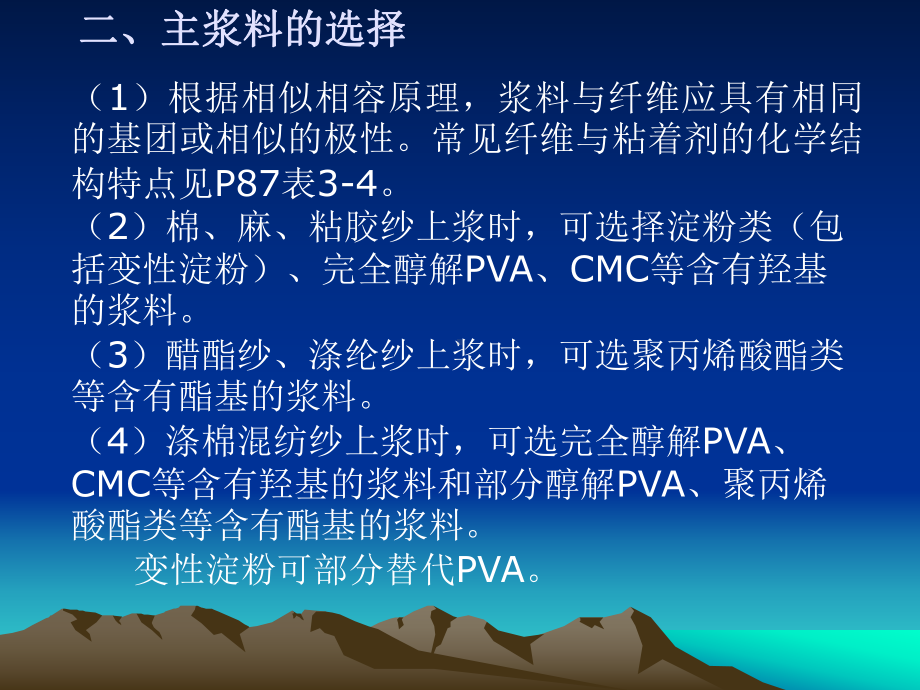 浆纱工艺课件.pptx_第3页