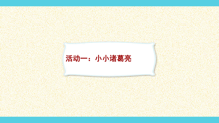 四年级下册语文课件童书教学《鹦鹉麦子历险记》-人.ppt_第2页