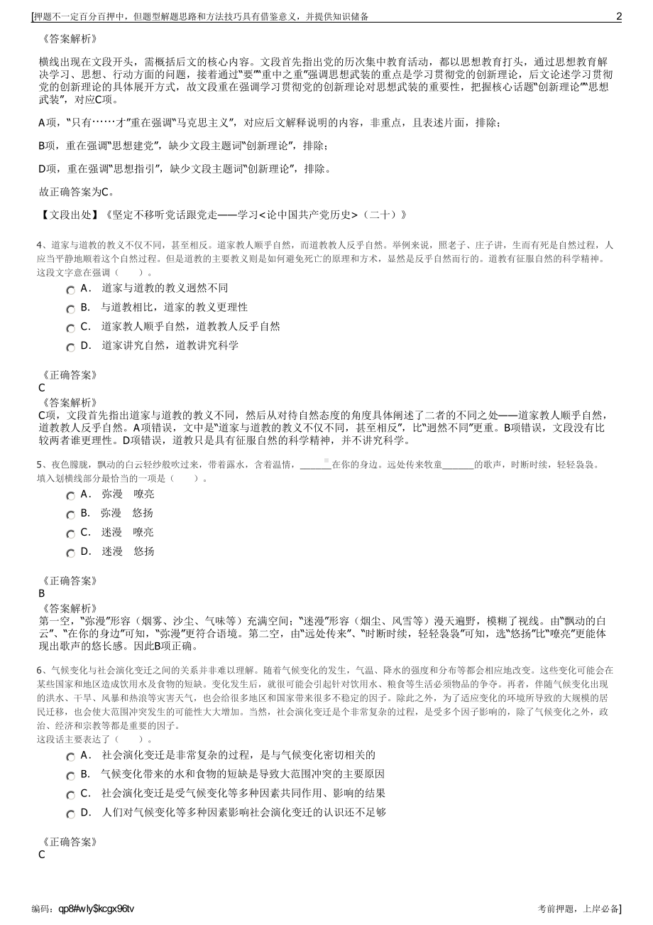 2023年江西赣州市全南城投公司招聘笔试冲刺题（带答案解析）.pdf_第2页