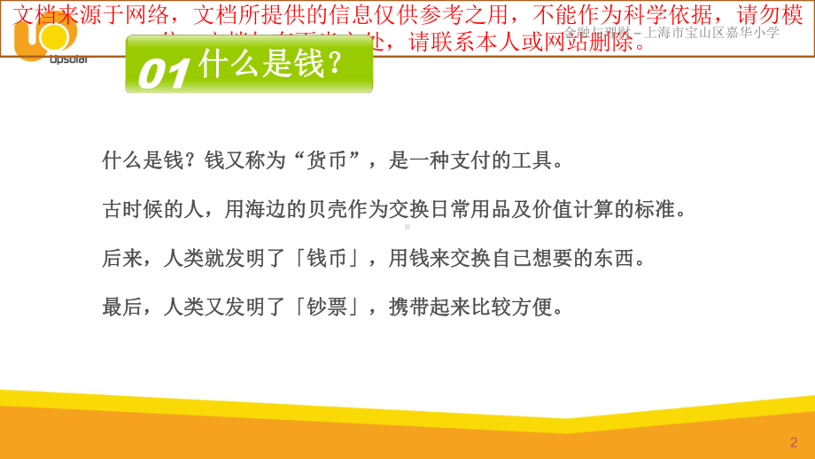 最新小学生金融和理财课程专业知识讲座课件.ppt_第2页