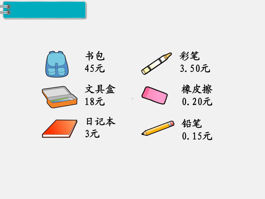 人教版三下数学精品课件：第7单小数的初步认识1.认识小数.ppt_第3页