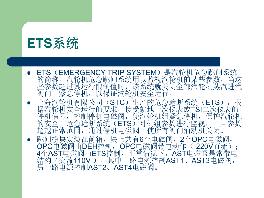 汽轮机主保护课件.ppt_第2页