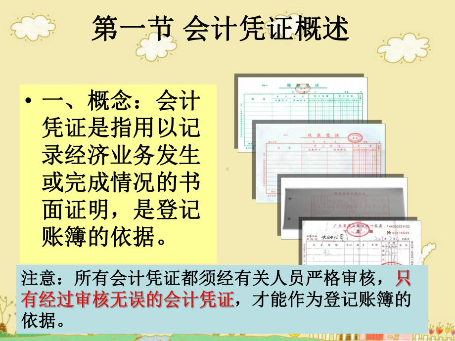 原始凭证汇总表课件.ppt_第2页