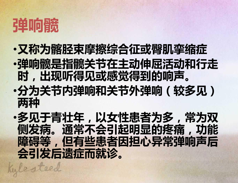 弹响髋的发病机理及预防医学课件.ppt_第2页