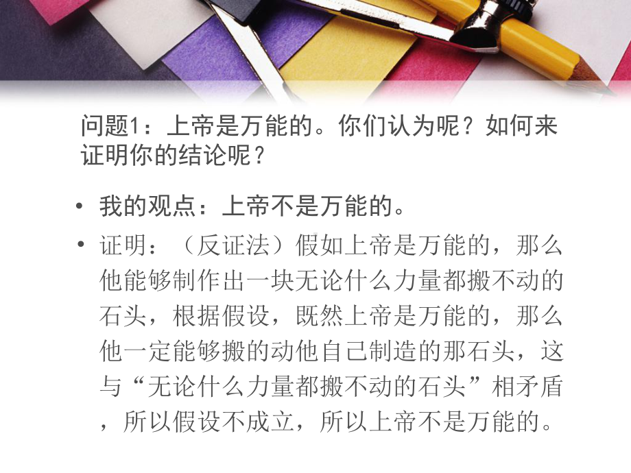 高中数学第一课课件.ppt_第3页